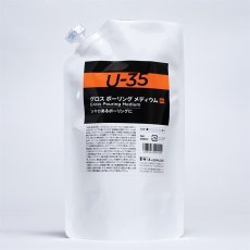 画像1: ターナー色彩 U-35 アクリリックス メディウム 966 グロス ポーリング メディウム 450ml スパウトパック (1)